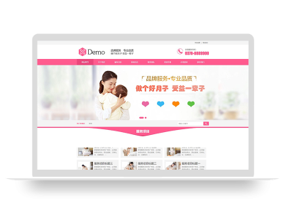 PBOOTCMS粉色家政服务保姆月嫂公司网站模板（PC+WAP）